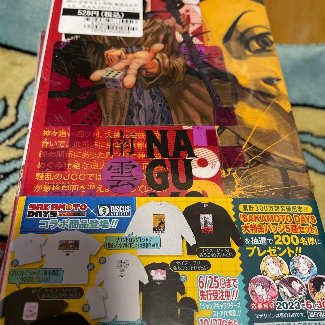 SAKAMOTODAYS 1〜12巻 特典付き