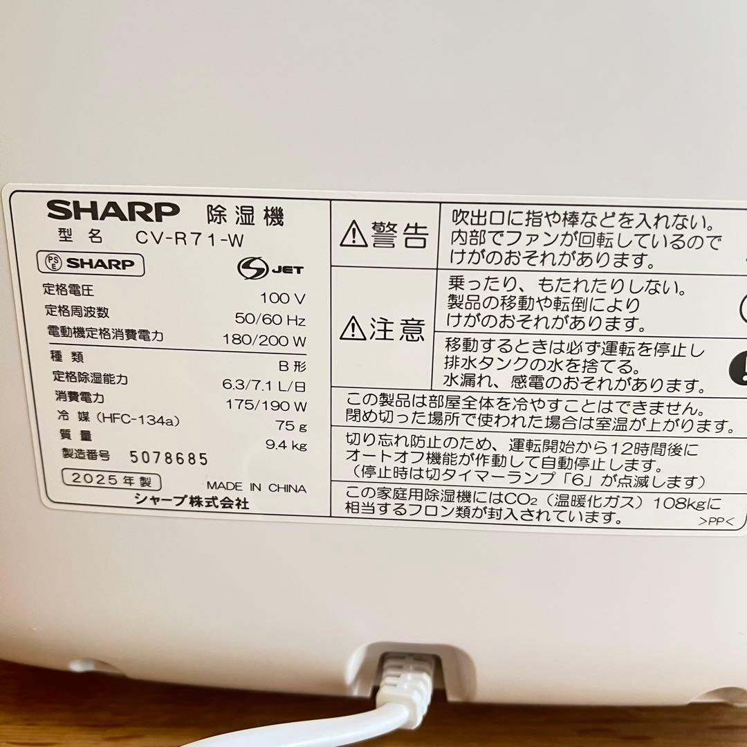 美品 シャープ（SHARP）衣類乾燥除湿機 CV-S71-W 2025年製