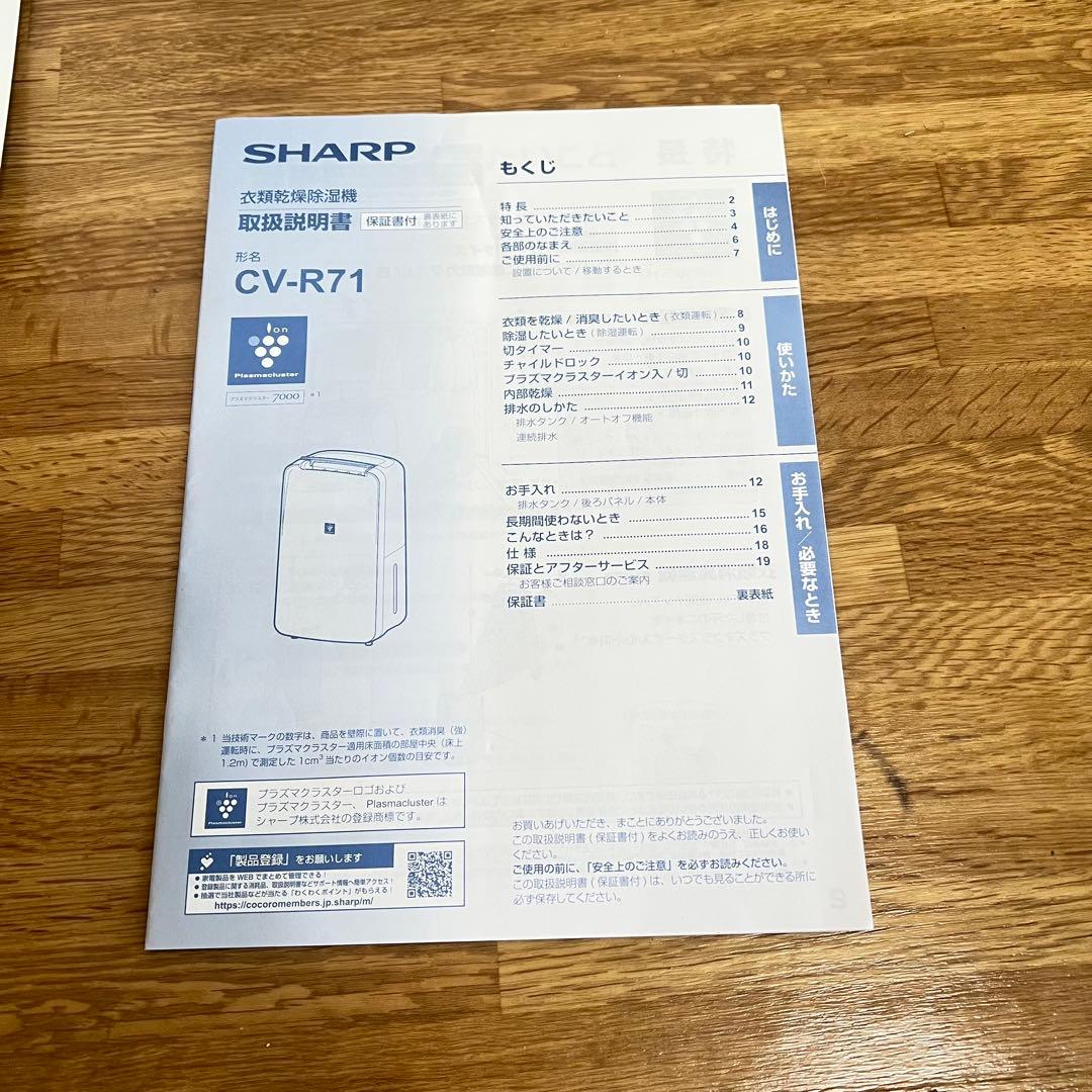 美品 シャープ（SHARP）衣類乾燥除湿機 CV-S71-W 2025年製