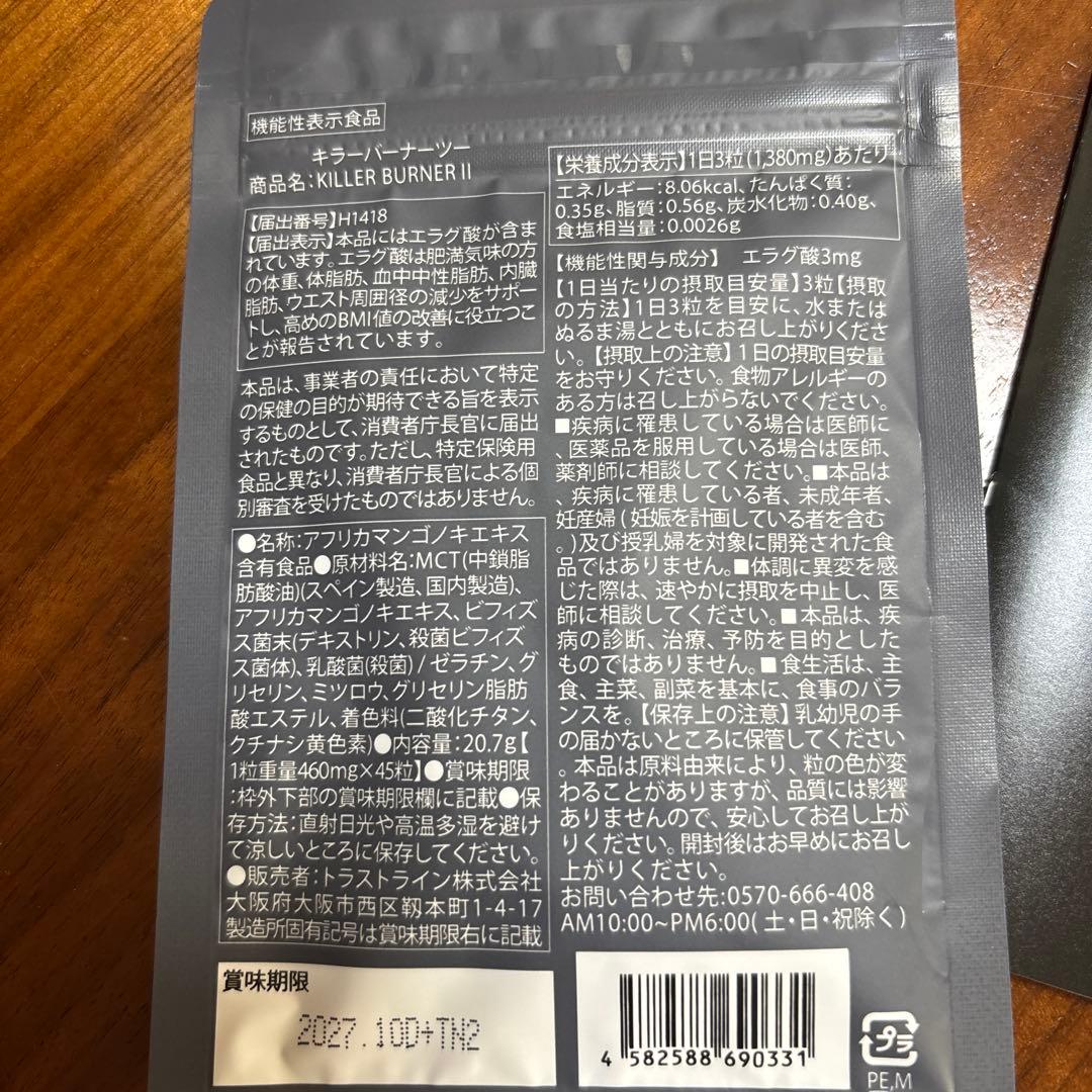 キラーバーナルII 45g1。90g1のセット