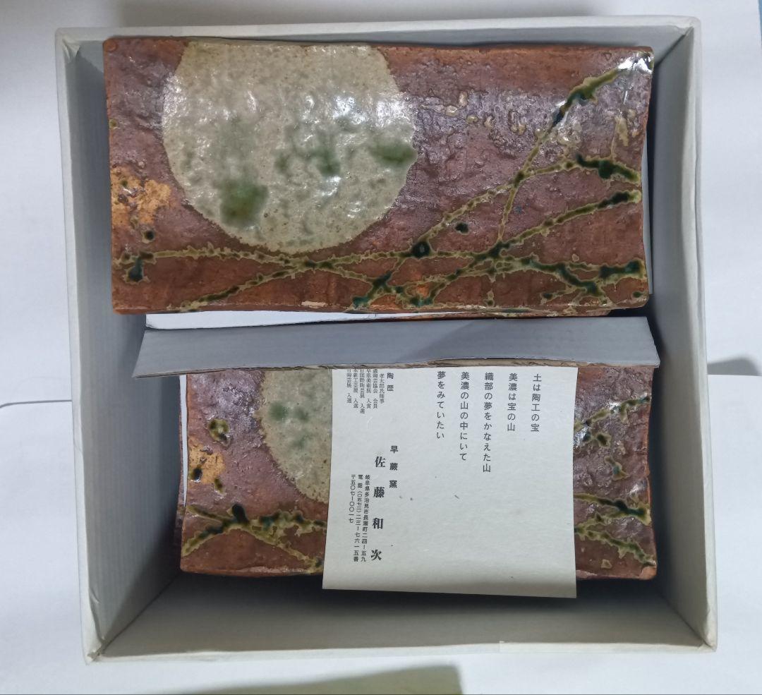 佐藤和次 長角皿 織部焼き 長方形皿 四方皿 早蕨窯 岐阜 5枚