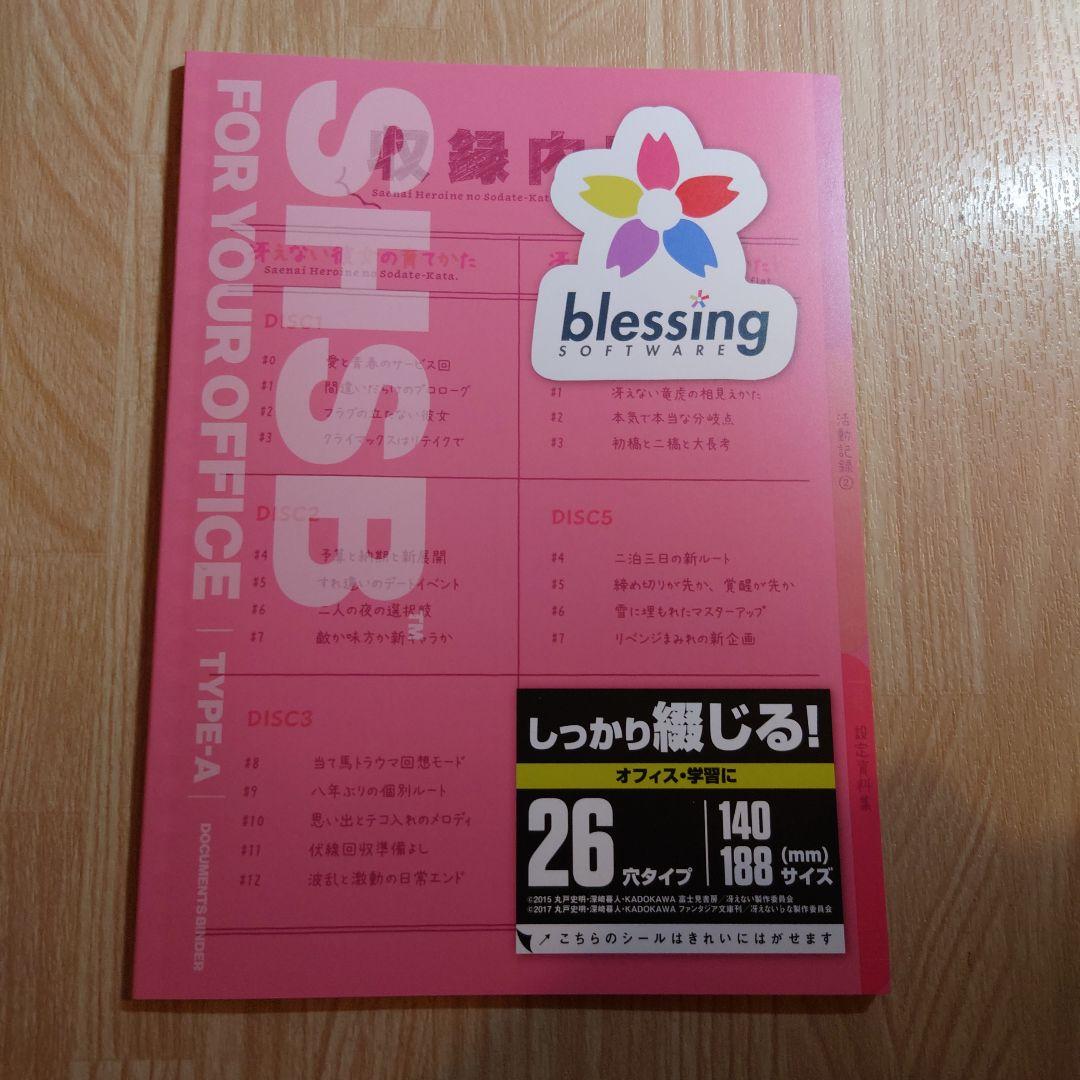 冴えない彼女(ヒロイン)の育てかた Blu-ray Disc Box〈完全生産…