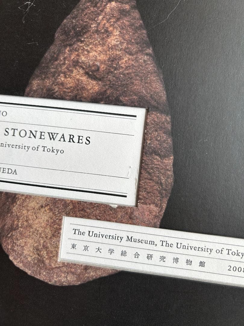 希少本 ONE HUNDRED STONEWARES 上田義彦 西野嘉章 原研哉