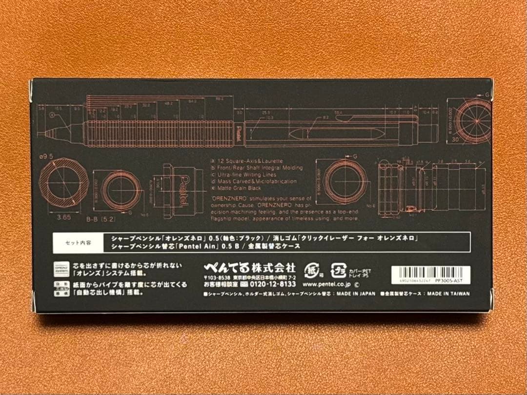 ぺんてるORENZNEROオレンズネロ　限定セット　ブラック　0.5mm 限定色