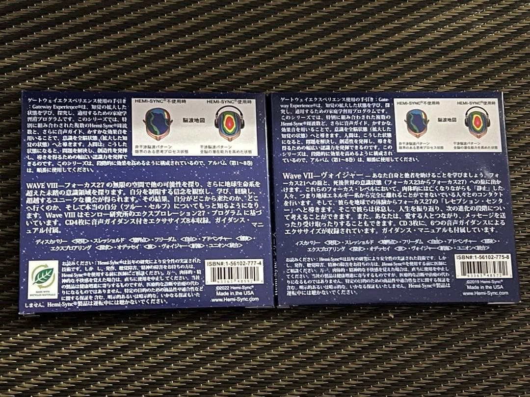 【極美品】ヘミシンク ゲートウェイ・エクスペリエンス 7 ・8 （日本語版）