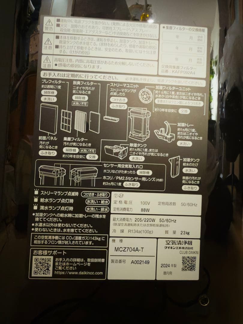 【極美品★定価17万】ダイキン 除加湿空気清浄機　MCZ704A-T　ブラウン