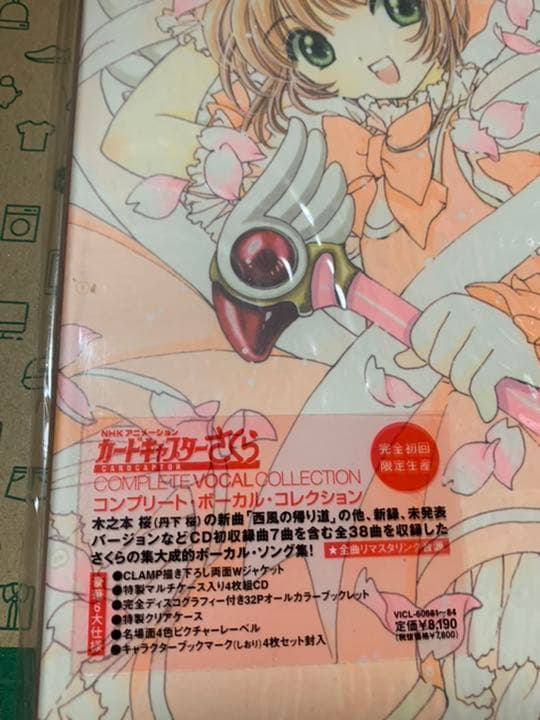 カードキャプターさくら コンプリート ボーカル コレクション 希少 未開封品