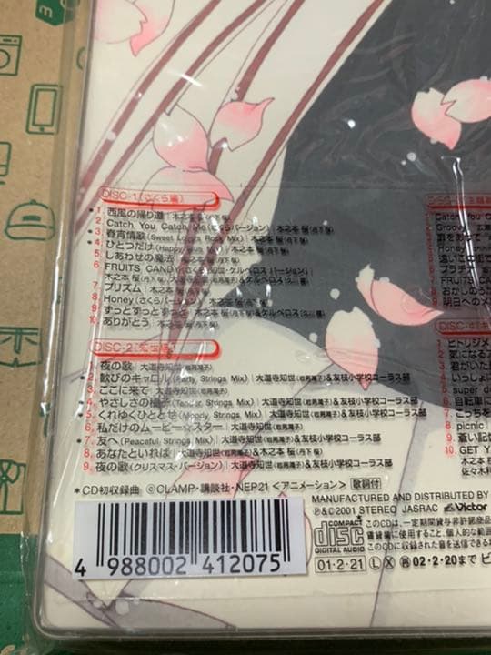 カードキャプターさくら コンプリート ボーカル コレクション 希少 未開封品