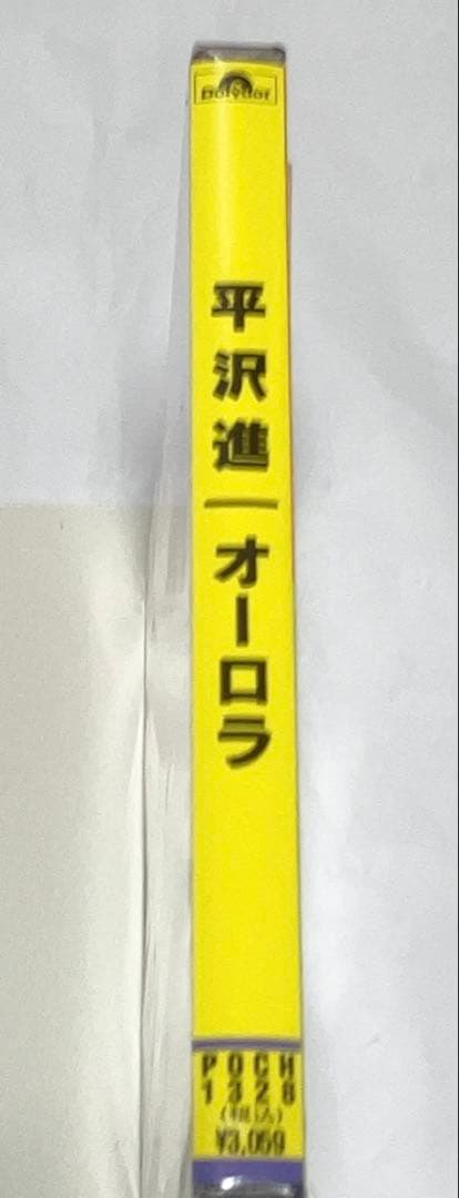 平沢進／オーロラ　新品未開封オリジナルCD チラシ他のセット　P-MODEL