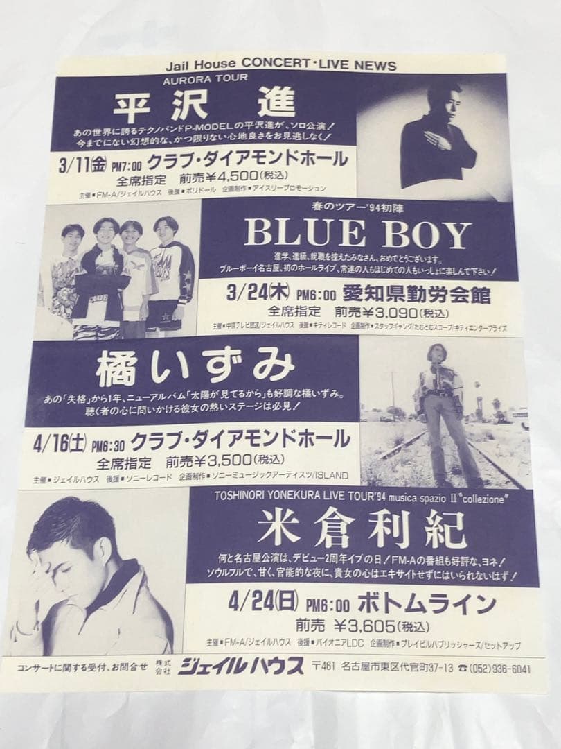 平沢進／オーロラ　新品未開封オリジナルCD チラシ他のセット　P-MODEL