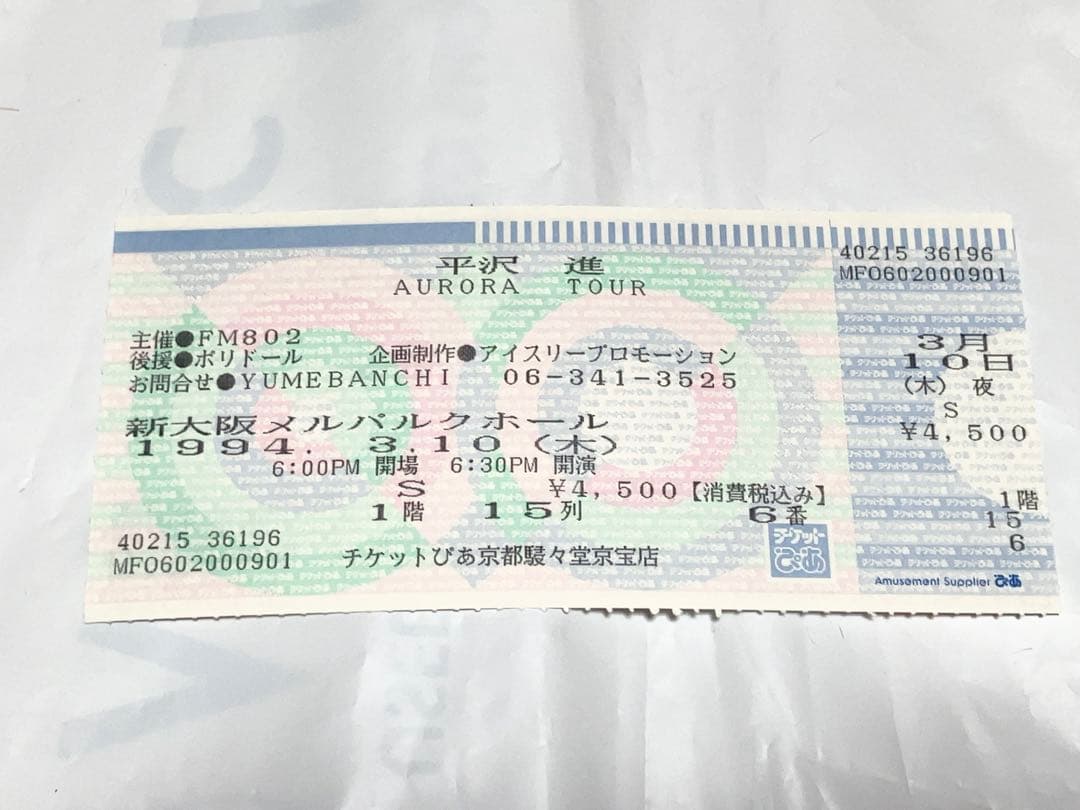 平沢進／オーロラ　新品未開封オリジナルCD チラシ他のセット　P-MODEL