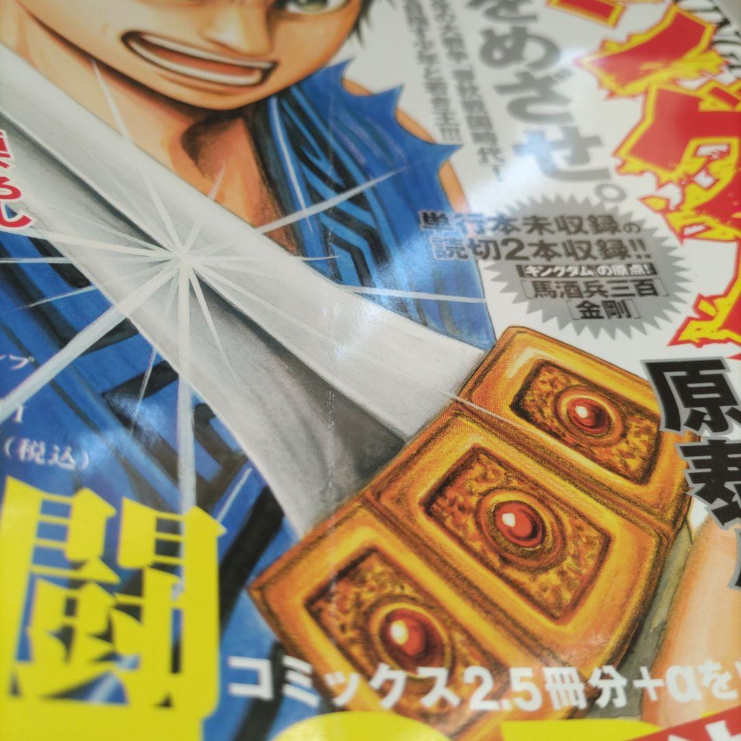 キングダム　総集編　1.2巻セット