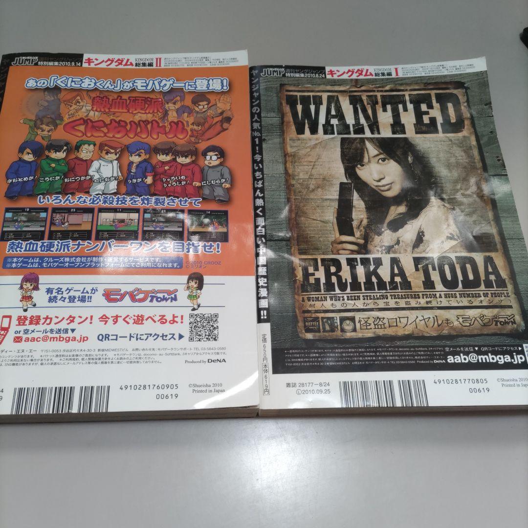 キングダム　総集編　1.2巻セット