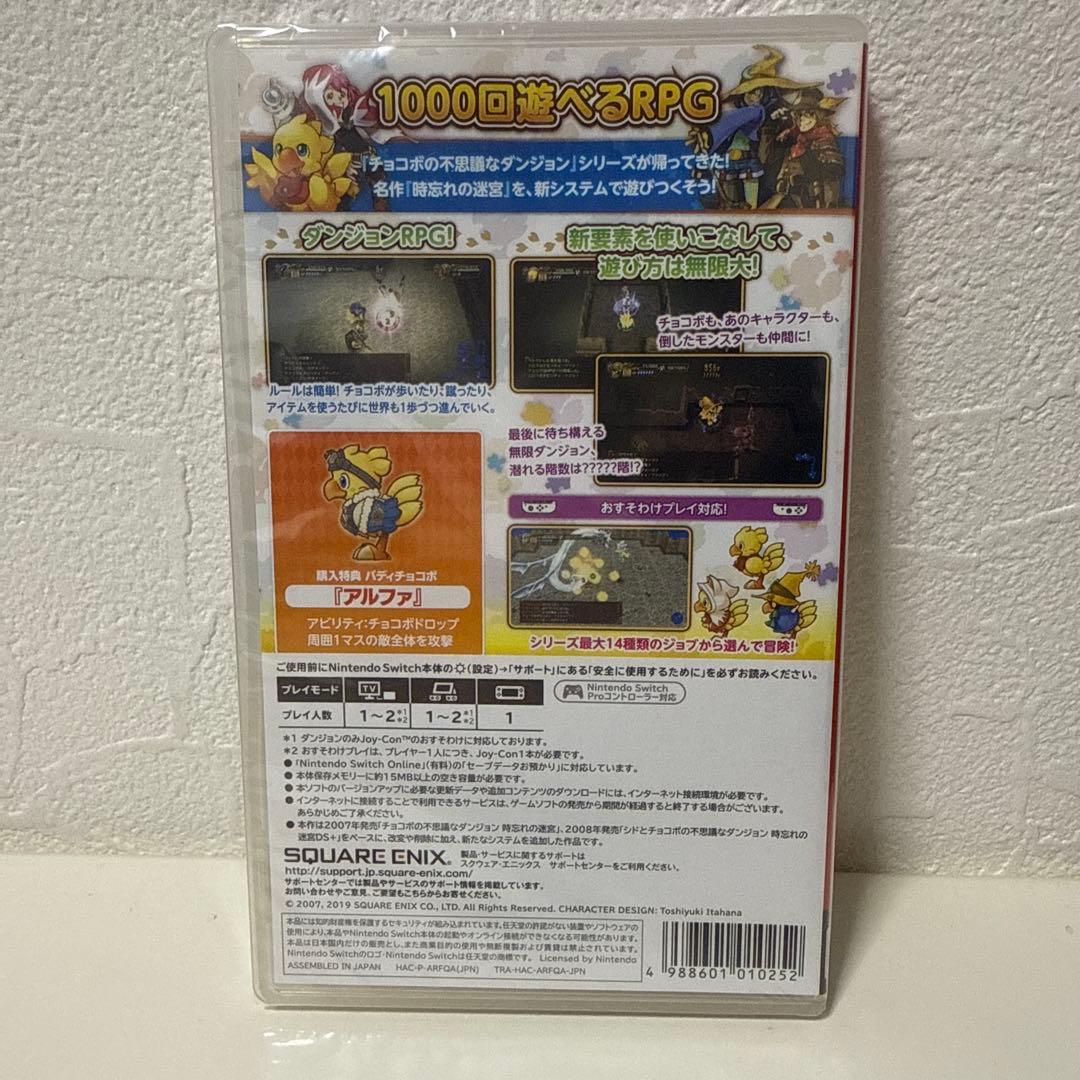 チョコボの不思議な ダンジョン エブリバディ!