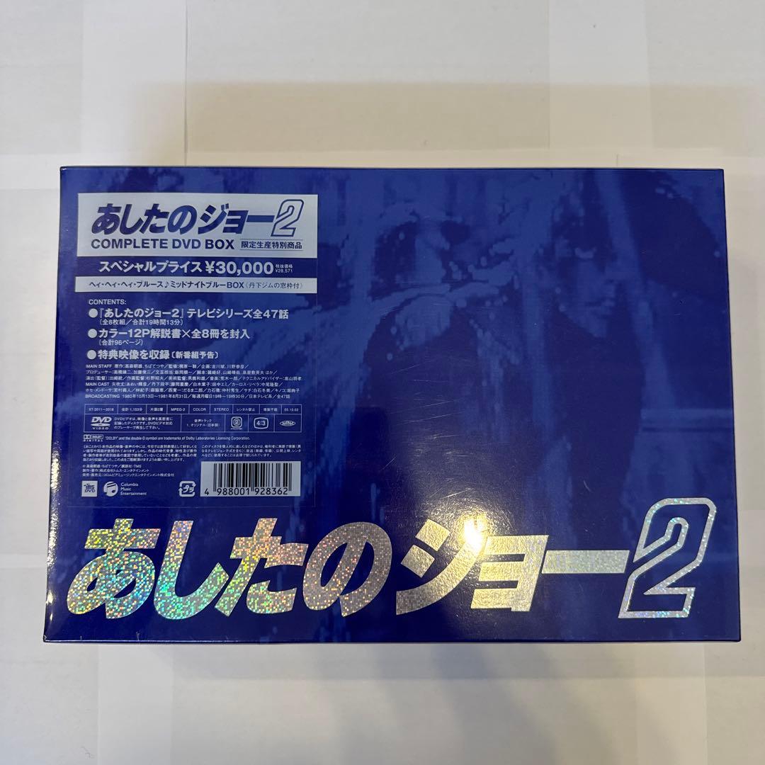 【新品未開封】あしたのジョー2 Complete DVD-BOX〈8枚組〉