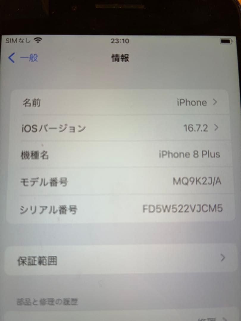 Apple iPhone 8 Plus 本体 箱付き