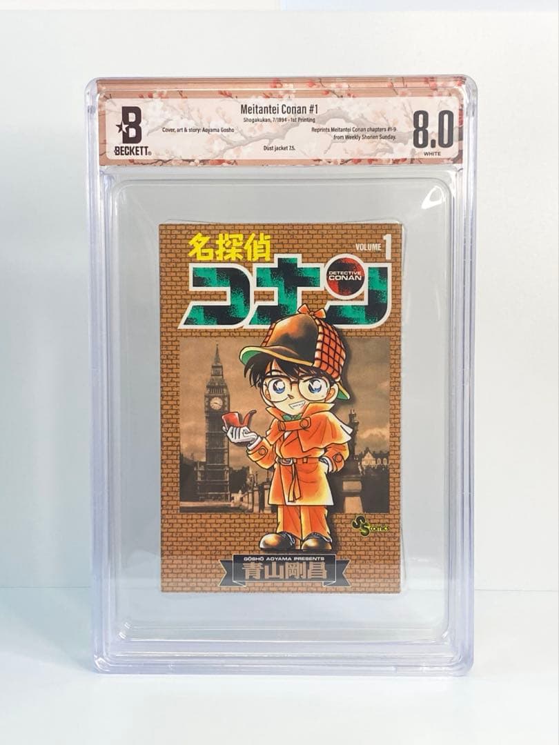 BGS 8.0 名探偵コナン 1巻 初版 1st Printing 漫画鑑定