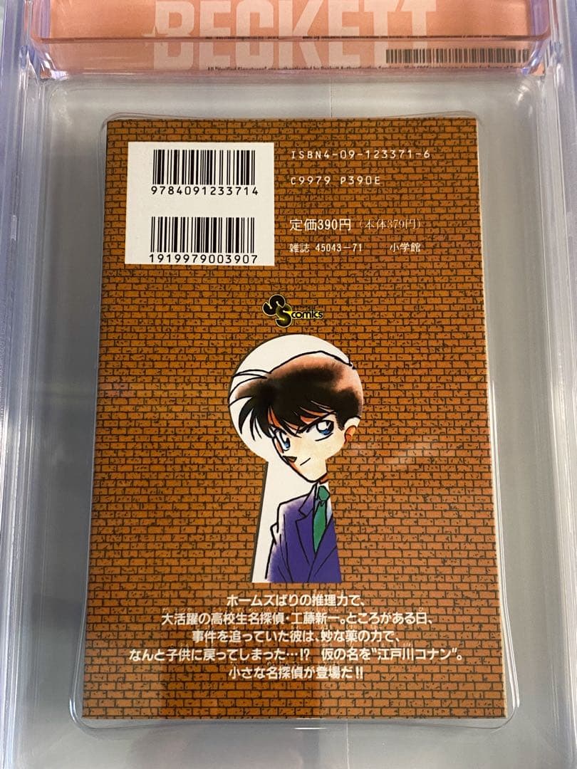 BGS 8.0 名探偵コナン 1巻 初版 1st Printing 漫画鑑定