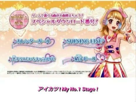 [3DS]アイカツ！MyNo1Stage!＆Myスペシャルアピール【2本セット】