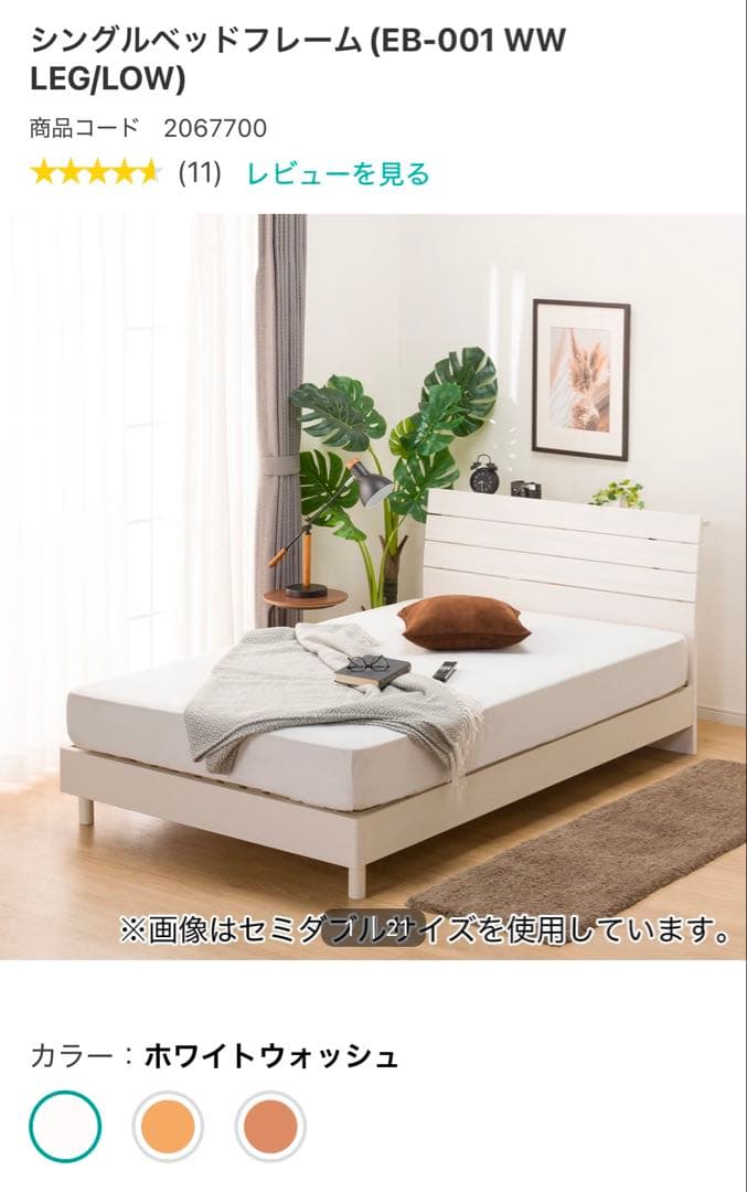 (江戸川区引取1.5万割引)ニトリ シングルベッドフレーム EB-001ホワイト