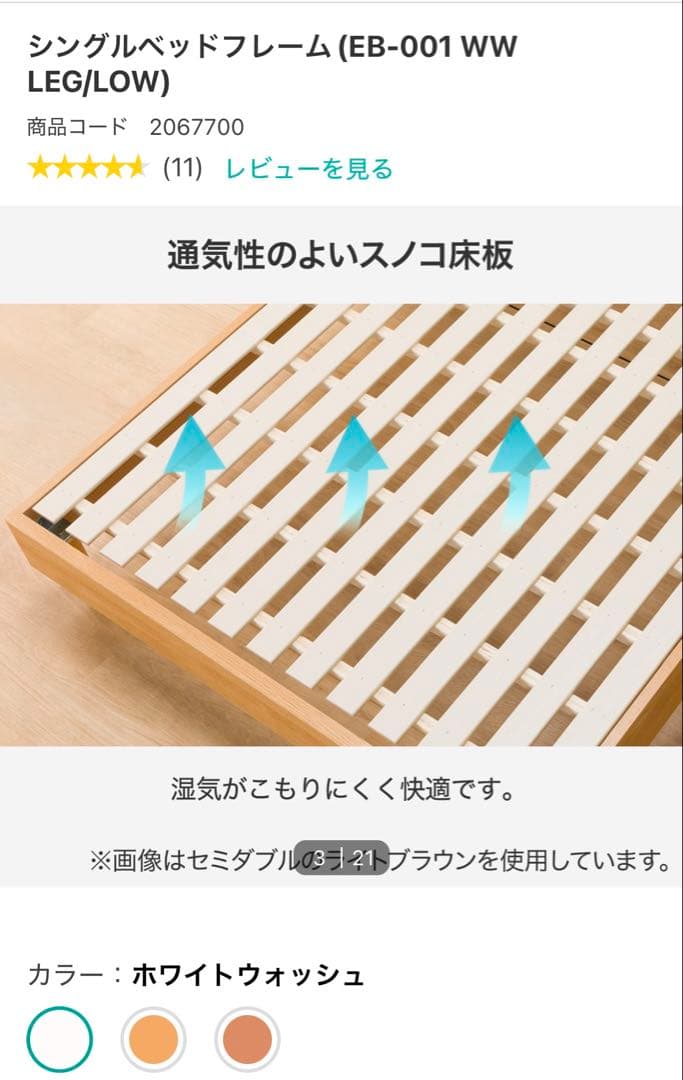 (江戸川区引取1.5万割引)ニトリ シングルベッドフレーム EB-001ホワイト