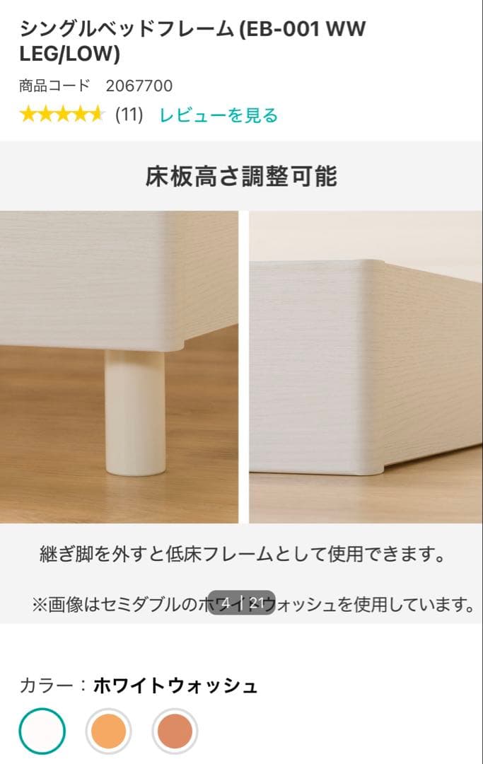 (江戸川区引取1.5万割引)ニトリ シングルベッドフレーム EB-001ホワイト