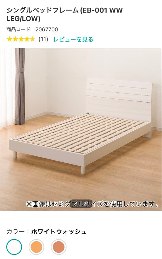 (江戸川区引取1.5万割引)ニトリ シングルベッドフレーム EB-001ホワイト