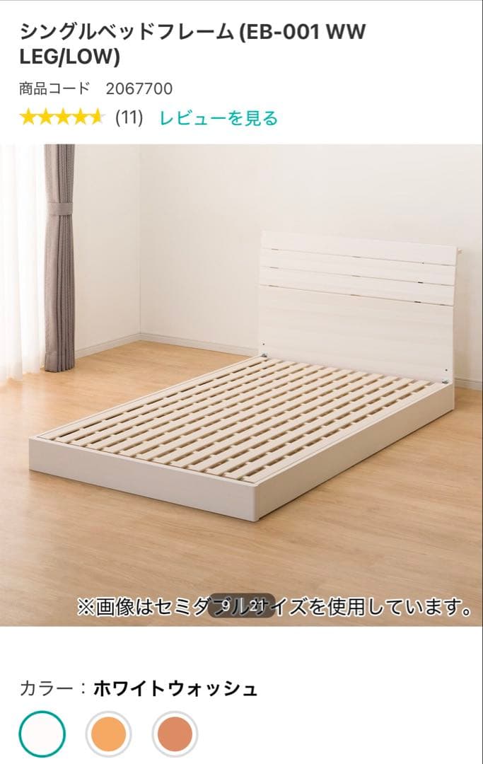 (江戸川区引取1.5万割引)ニトリ シングルベッドフレーム EB-001ホワイト