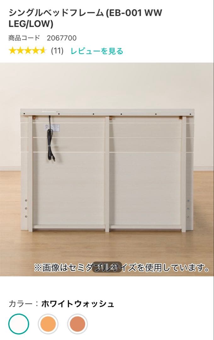 (江戸川区引取1.5万割引)ニトリ シングルベッドフレーム EB-001ホワイト