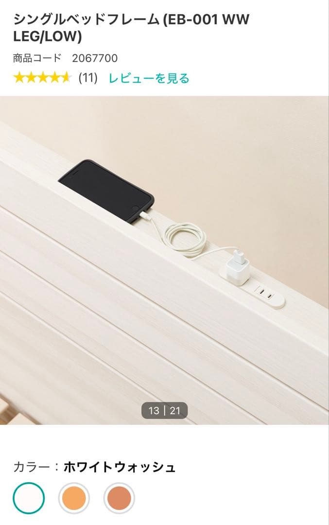 (江戸川区引取1.5万割引)ニトリ シングルベッドフレーム EB-001ホワイト
