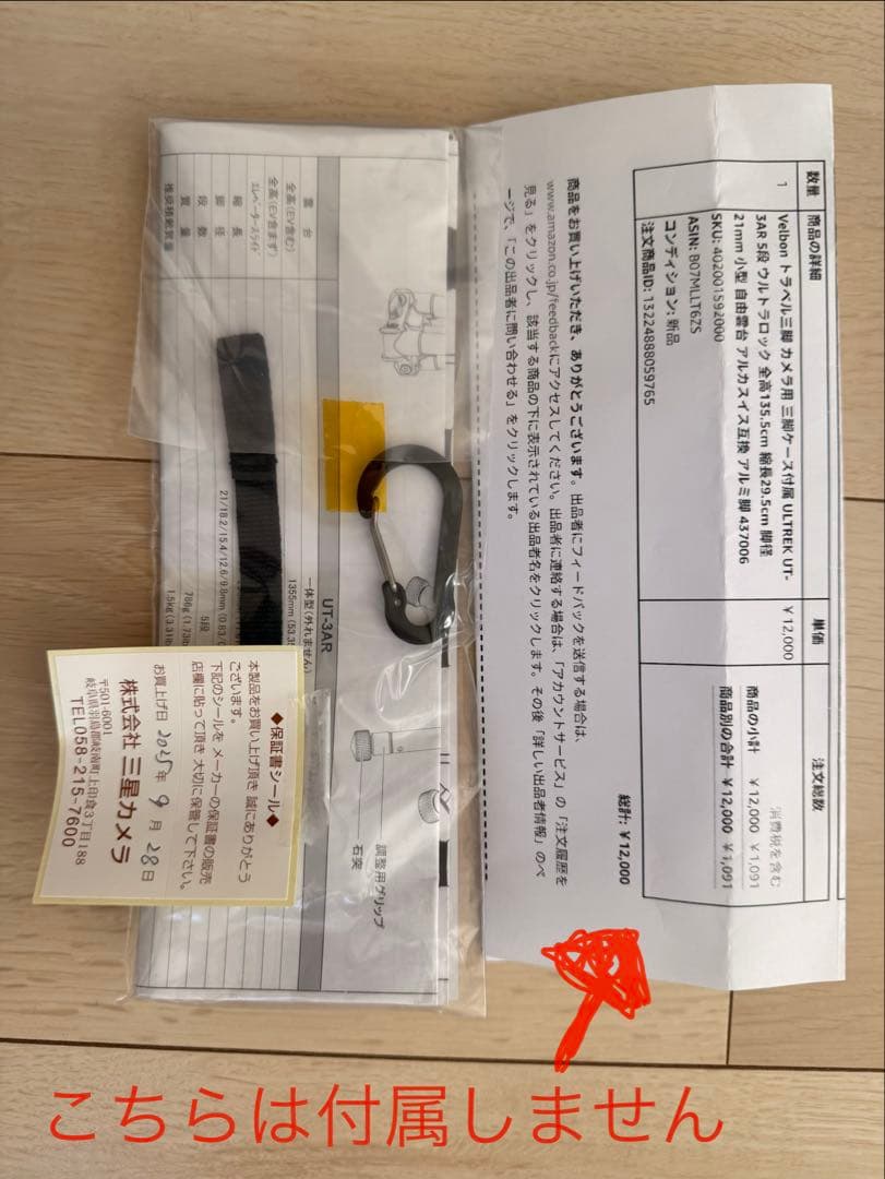 Velbon UT-3AR トラベル三脚＋スマホホルダー