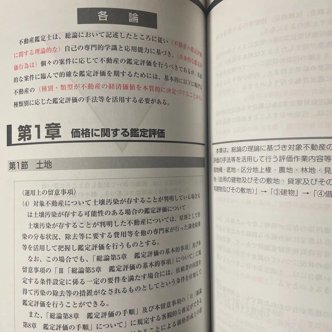 不動産鑑定士　鑑定理論　暗記テキスト