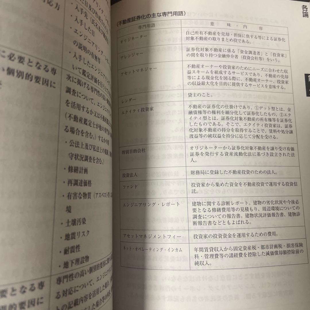 不動産鑑定士　鑑定理論　暗記テキスト