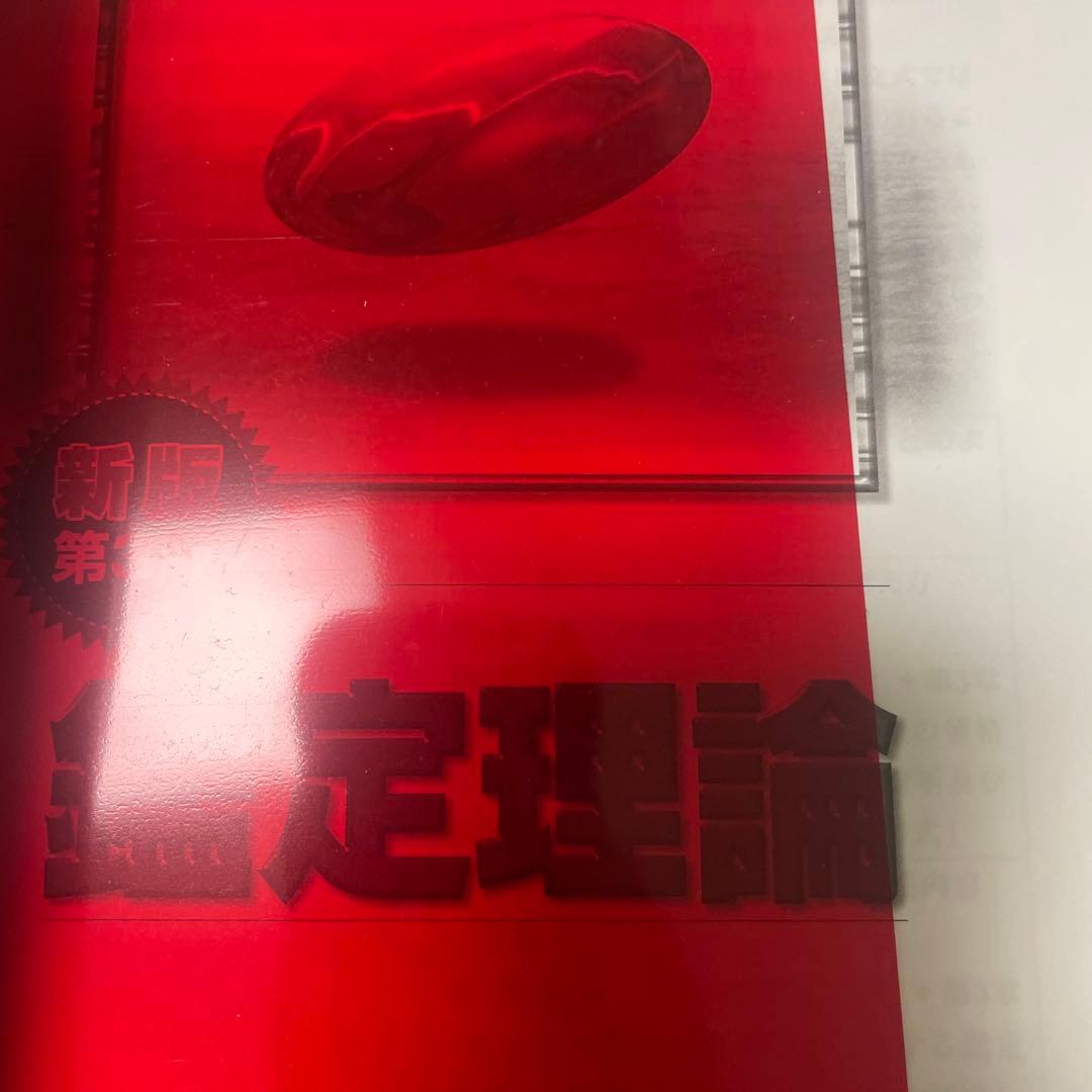 不動産鑑定士　鑑定理論　暗記テキスト