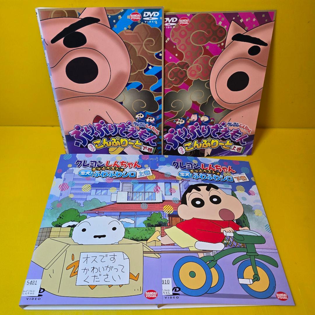 「クレヨンしんちゃん きっとベスト☆DVD 20枚セット」