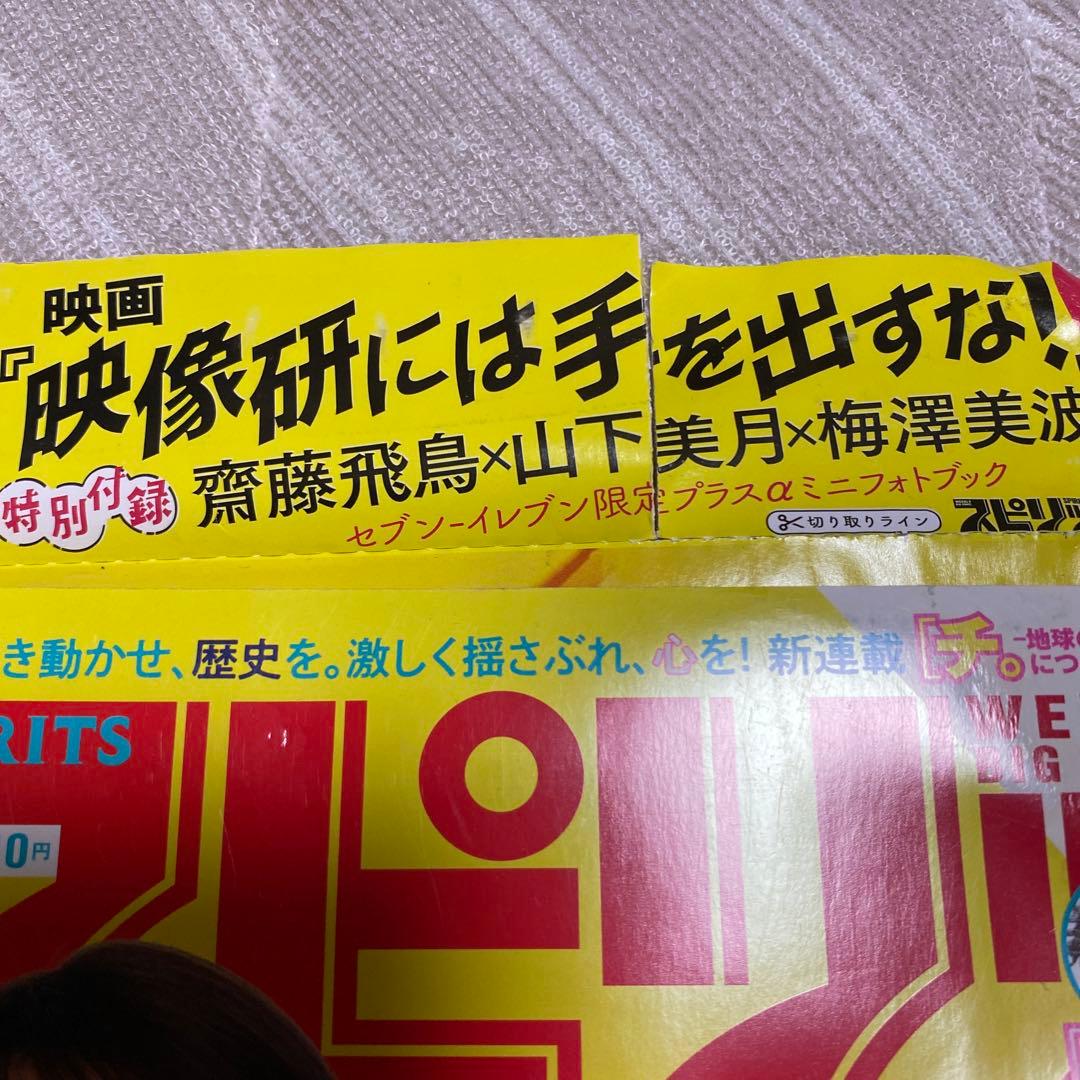 週刊スピリッツ 2020 No42.43 チ 新連載