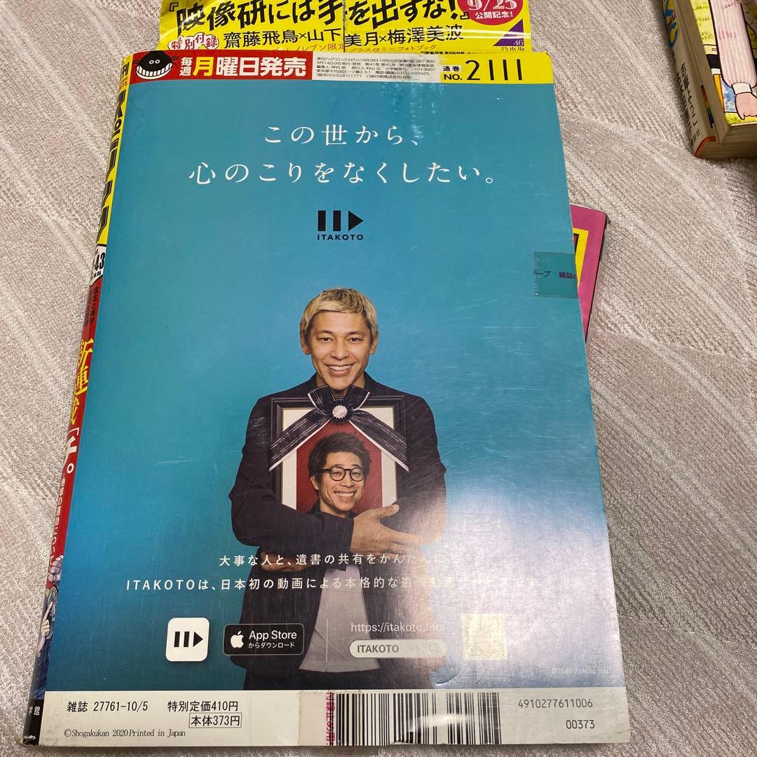 週刊スピリッツ 2020 No42.43 チ 新連載