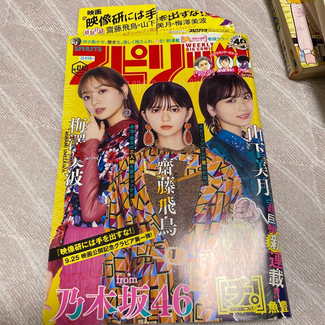 週刊スピリッツ 2020 No42.43 チ 新連載
