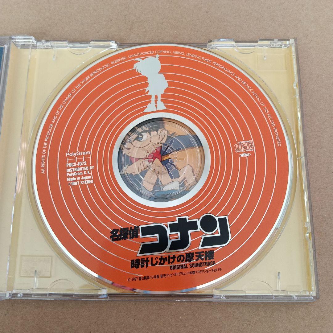 名探偵コナン オリジナルサウンドトラック　　時計じかけの摩天楼　2枚セット　希少