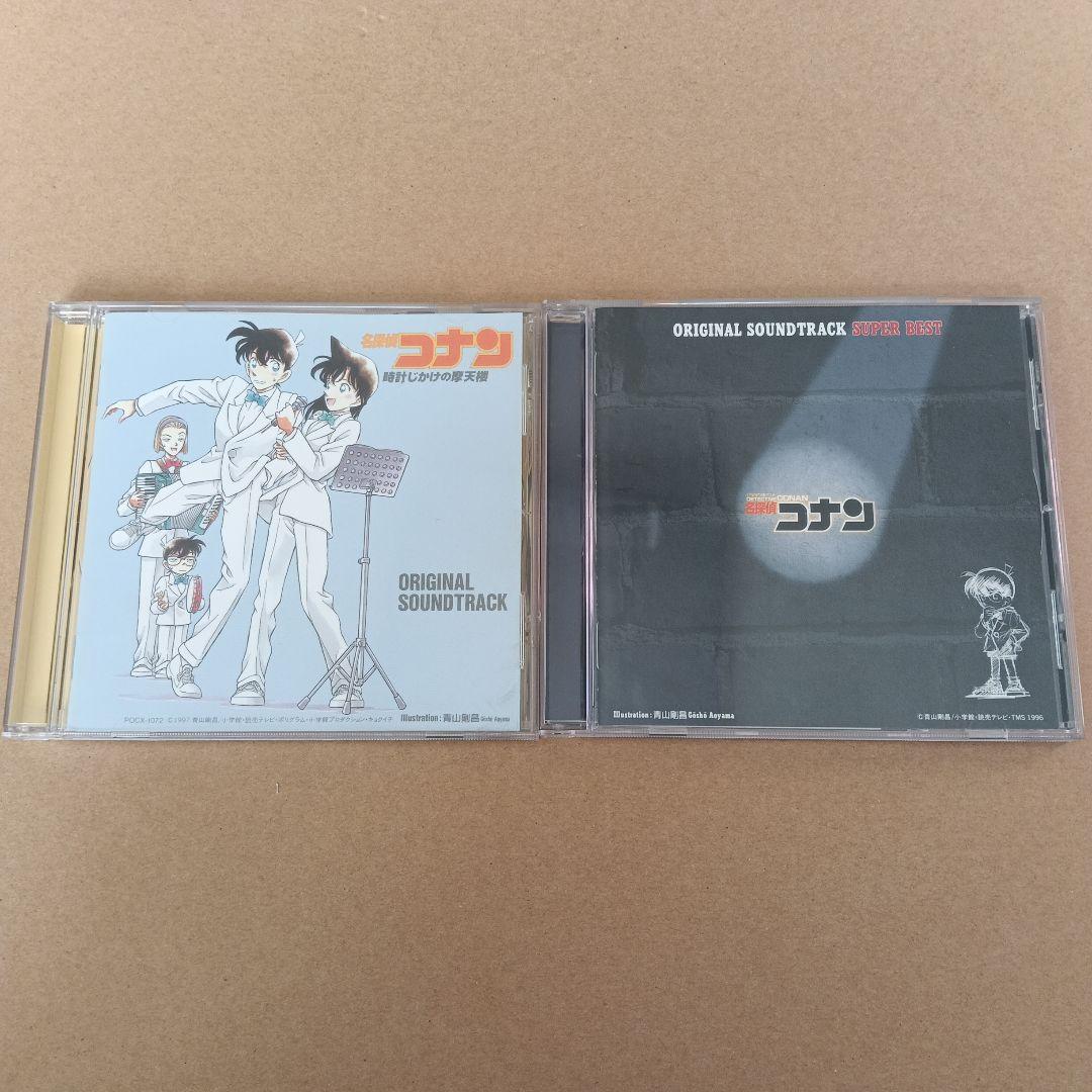 名探偵コナン オリジナルサウンドトラック　　時計じかけの摩天楼　2枚セット　希少