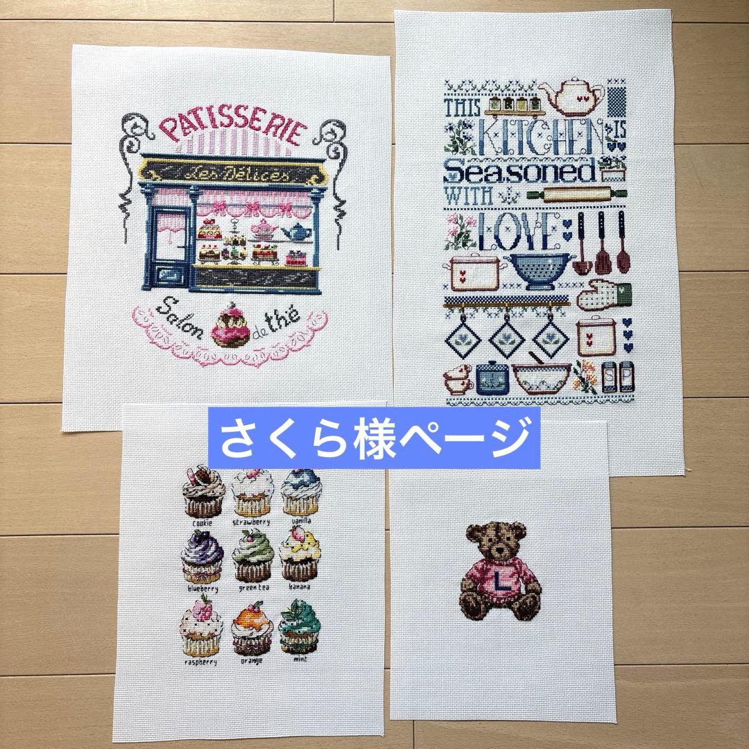 クロスステッチ完成品　さくら様ページ