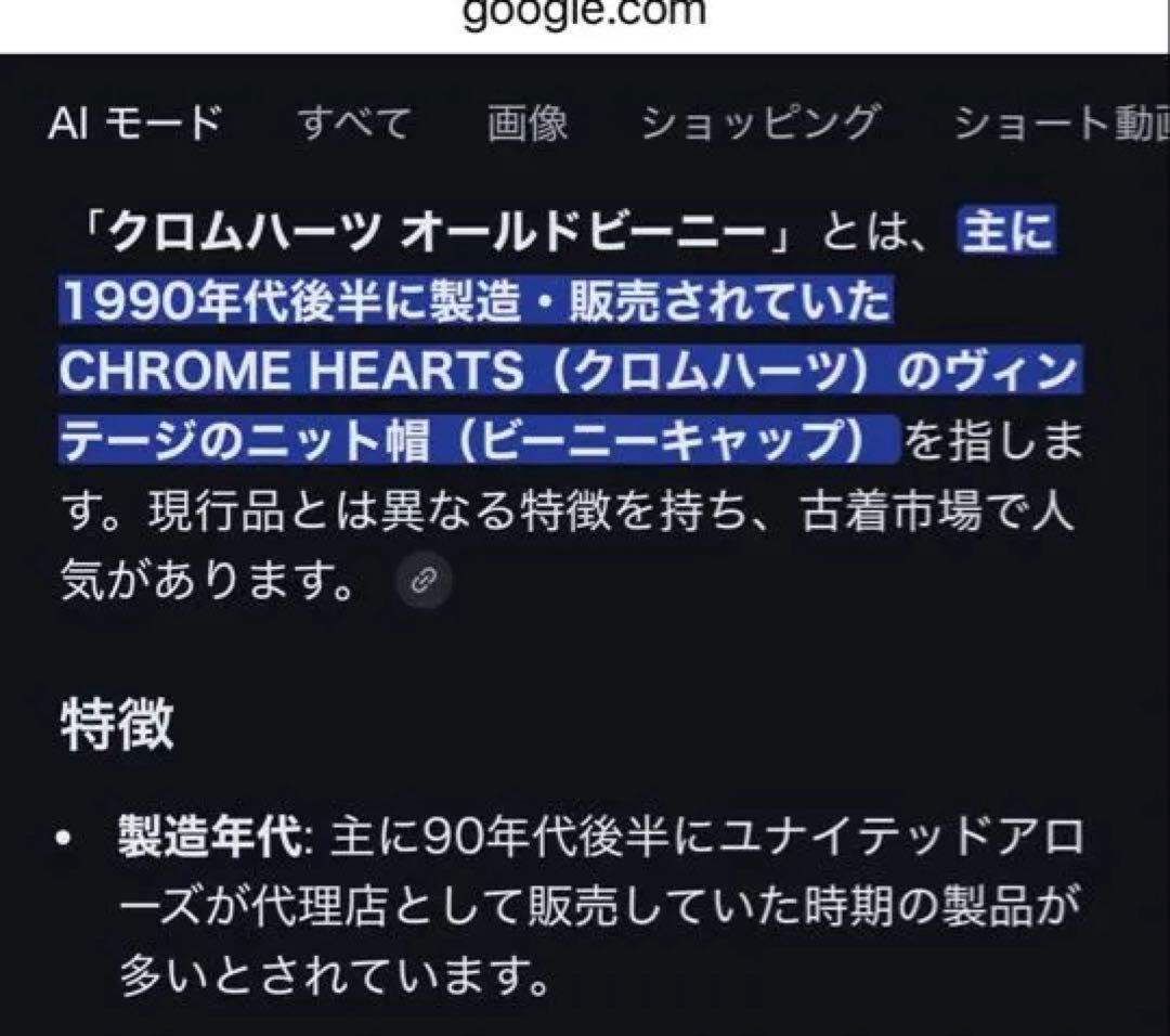 ミ*ラ様 CHROME HEARTS CEMETERY CROSS BEANIE