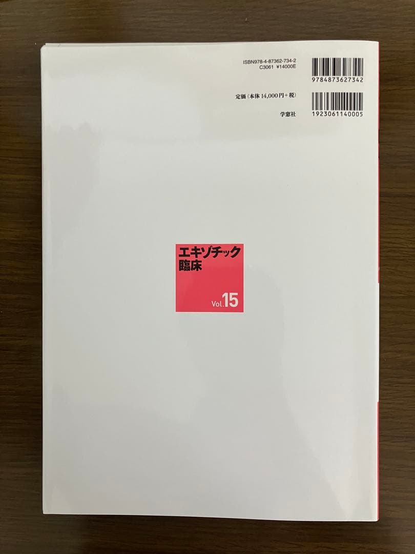 【裁断済】エキゾチック臨床 Vol.15 モルモットの診療