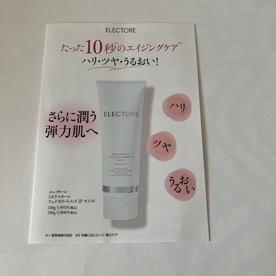エレクトーレミネラルオーレ200g2本とバランシングローション20ｍＬ
