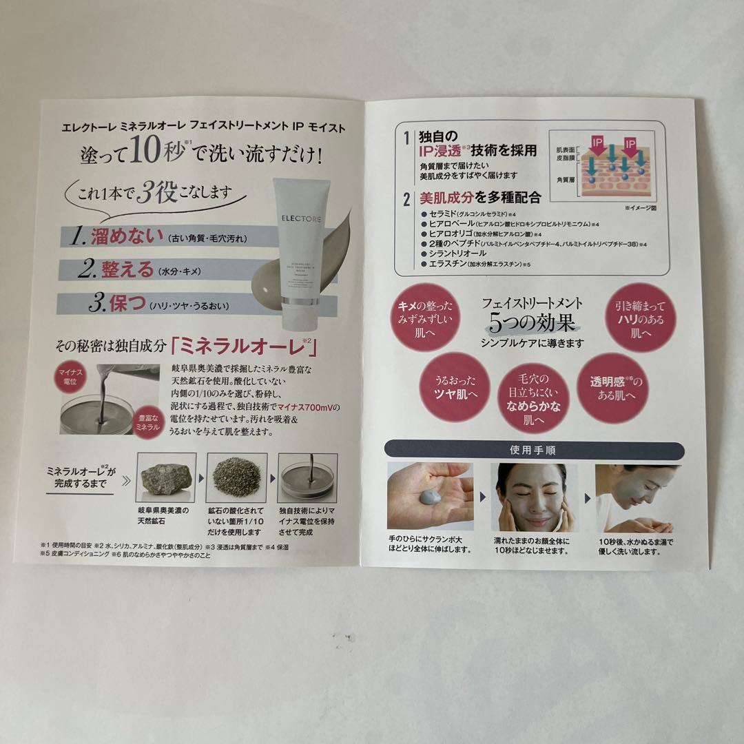 エレクトーレミネラルオーレ200g2本とバランシングローション20ｍＬ