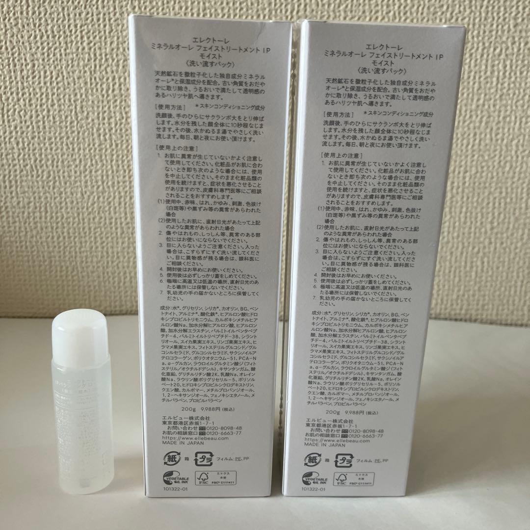 エレクトーレミネラルオーレ200g2本とバランシングローション20ｍＬ