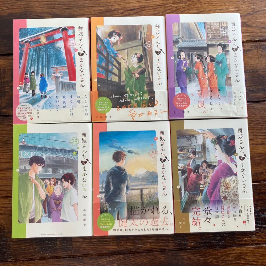 【美品】舞妓さんちのまかないさん　1-30巻　全巻セット
