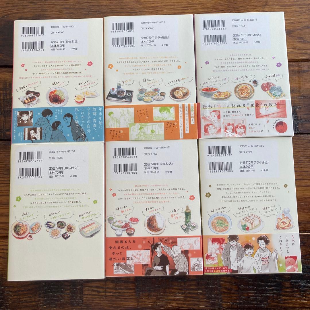 【美品】舞妓さんちのまかないさん　1-30巻　全巻セット