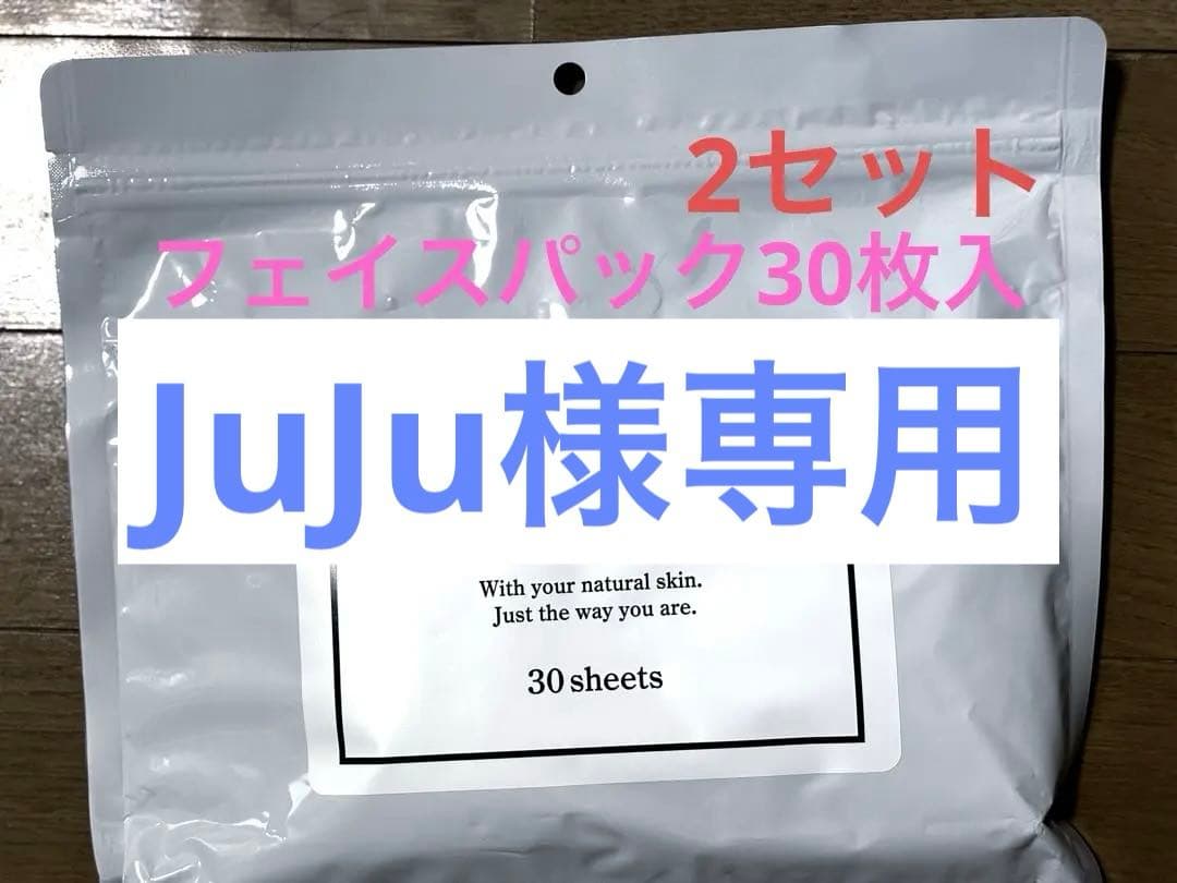 2set ARUGAMAMA（あるがまま）30枚フェイスマスク　フェイスパック