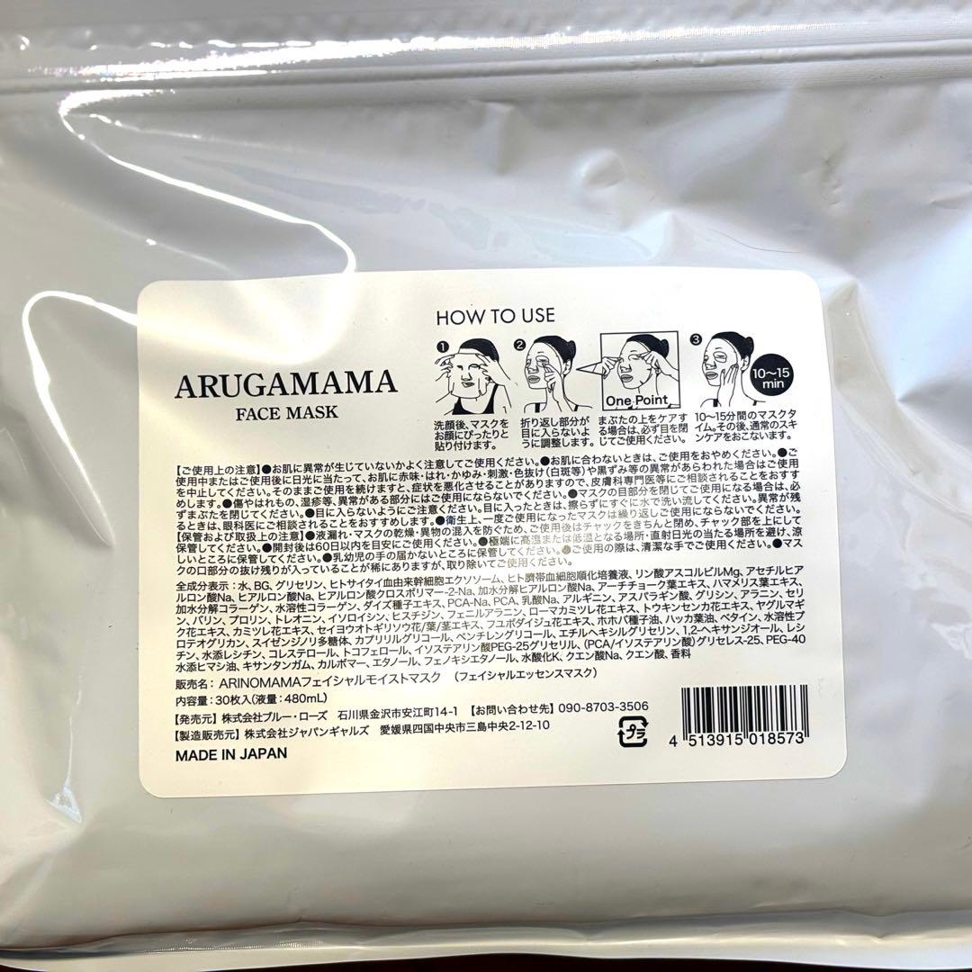 2set ARUGAMAMA（あるがまま）30枚フェイスマスク　フェイスパック